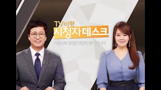 20201206 ‘TV 비평 시청자 데스크’ 예고 [upl. by Nivlad]