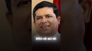 සජිත්ට විපක්ෂ නායකකමත් නැතිවෙන හැටි [upl. by Orvil]