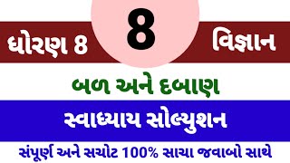 std 8 science ch 8 swadhyay solution  dhoran 8 gujarati path 8 bal Ane daban swadhyay solution [upl. by Ahsieym133]