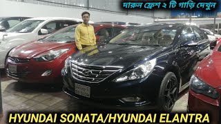 দারুন ফ্রেশ HYUNDAI SONATAHYUNDAI ELANTRA দেখুন [upl. by Maram]