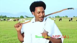 Best Raya Music Nuradis Seid አትንኩን አትንኩን እኛ ራያ ነን እኛ ራያ ነን [upl. by Eirahcaz]