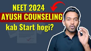 AYUSH COUNSELLING KAB START HOGI  DATE  NEET2024 NEET [upl. by Gnohp]