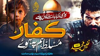 Emotional Heart Touching Kalam  Kuffar Musallat Ham Pe Huwe  Muhammad Nafees  New Kalam 2024 [upl. by Hobbs948]