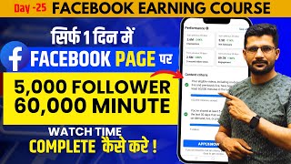 5000 Followers 60000 Minute Watch Time quotCompletequot कैसे करे [upl. by Lime]