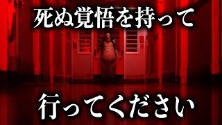 日本に点在する軽い気持ちで入ると恐ろしい目に遭う可能性があるホラースポット総集編 [upl. by Nnad]