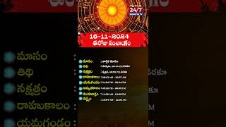 పంచాంగం  Today Panchangam  16 November 2024 panchangam todaypanchangam astrology shorts [upl. by Vittoria]