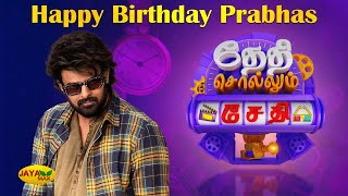 Happy Birthday Actor quot Prabhas quot  Jaya Max  Thethi Sollum Sethi [upl. by Schecter477]