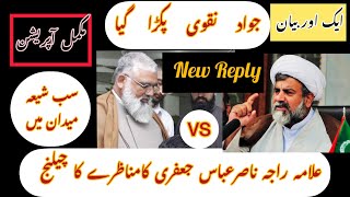 Reply to Jawad Naqvi allama raja Nasir Abbass Jaffery absolutely nailed jawad naqvi in his speech [upl. by Friedman]