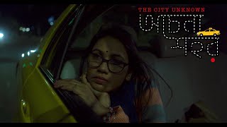 Ochena Shohor  অচেনা শহর  by Shohojia Official Music Video [upl. by Tterej]