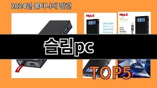 슬림pc 2024 신박한 알리익스프레스 추천 Top 10 [upl. by Harelda]