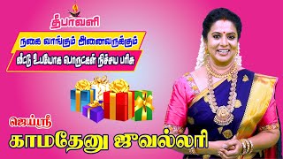 Diwali Special Offer  Kamadhenu Jewellers  Ulundurpet [upl. by Namruht]