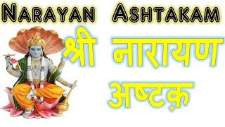 Narayan Ashtakam Lord Vishnu श्री नारायण अष्टक़ [upl. by Drofnats]