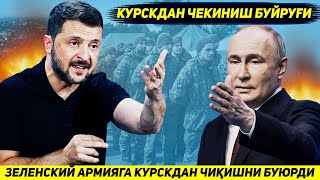 ЯНГИЛИК  КИЕВ УЗИНИ КУРСКДА ЖАНГ КИЛАЕТГАН АРМИЯСИГА ЧЕКИНИШ БУЙРУГИНИ БЕРДИ [upl. by Ednalrym]