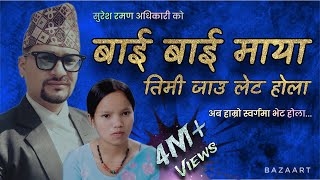 Bye Bye Maya timi jau late hola full video  बाइ बाइ माया  suresh raman adhikari amp bishnu majhi [upl. by Hayifas796]