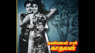 KANNAN EN KADHALAN 1968Paaduvor paadinal aadath thondrumTMSoundararajanMSViswanathan [upl. by Goodard724]