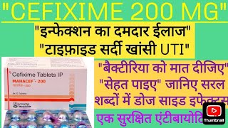 Cefixime Tablets 200 MG। Dose Uses Side effects।Hindi में। MediTips हिन्दी में।Best AntibioticZifi [upl. by Arelc]