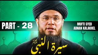 ❤️ Seerat Un Nabi pbuh  Part28  Mufti Syed Adnan Kakakhel  Deen O Duniya [upl. by Meurer480]