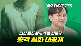 이걸 선물로 받았다고❓❗척추 전문의들이 밝히는 감동 사연 [upl. by Eanej]