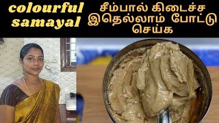 சீம்பால் செய்வது எப்படி Seempal recipe in tamil seempal recipecolostrum recipe in tamil [upl. by Attiuqaj]