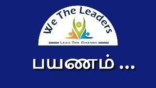 Journey in Transforming lives of people  எங்கள் பயணம் [upl. by Bo]