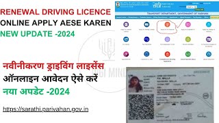 RENEWAL DRIVING LICENCE ONLINE APPLY AESE KAREIN  NEW UPDATE  2024 [upl. by Eidnim]