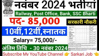 Top 6 Government Job Vacancy in November 2024  Latest Govt Jobs 2024  Sarkari Naukri November 2024 [upl. by Gievlos]