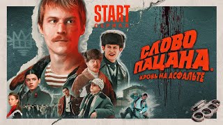 Песни из сериала «Слово пацана Кровь на асфальте» [upl. by Normi226]