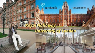 มหาลัยแคมปัสสวยที่สุดในอังกฤษ เด่นด้านธุรกิจการตลาด นิเทศ l Royal Holloway University of London [upl. by Noslen]