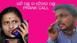 RANI PANDA COMEDY  PRANK CALL MANOJ FUNNY [upl. by Gadmon691]