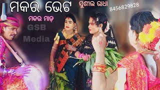 Makara bhet  8456829828Susil Radha Bakti odia Debananda Seth Duti  Chuleswar Danda Nrutya [upl. by Atiuqam]