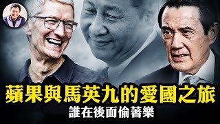 習近平招商引資扮演男一號，李強成路人甲；中華民國總統就職典禮前馬英九二訪大陸，習將親見，是否被安排林鄭月娥坐過的位子矮化台灣？蘋果CEO連喊愛中國，換來百度AI【江峰漫談20240326第843期】 [upl. by Elohcim363]