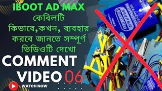 i Boot AD Max কেবিল এর ব্যবহার কিভাবে করবেhow to use iboot AD Max power cable [upl. by Czarra89]