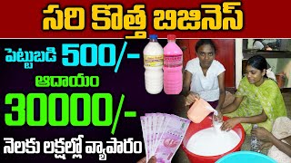 Phenyl Making Business In Telugu  Phenyl Making Business How to Start and Make Huge Profits [upl. by Sidoney]