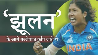 Biography of Jhulan Goswami  Chakda Xpress  Career of Jhulan  Jhulan Goswami biography in Hindi [upl. by Amyaj]