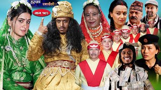 Halka Ramailo  Episode 198  01 October  2023  Balchhi Dhurbe Raju Master  Nepali Comedy [upl. by Yoho]