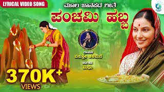 Panchami Habba Lyrical Video  Vasushree Halemane  Moola Janapada Geete  A2 Folklore [upl. by Alvin377]