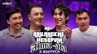 Лучший азиатский контент  Шоу «Пацанские истории»  5 выпуск [upl. by Eanal]