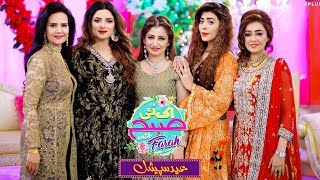 Ek Nayee Subah With Farah  Eid Day 2 Special  23 Aug 2018  Aplus  CA1 [upl. by Pamelina339]