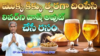 How to Remove Alcohol Quickly From Body  Liver Detox  Non Veg  Dr Manthena Satyanarayana Raju [upl. by Jud403]