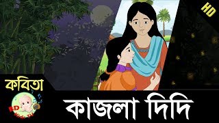 Kajla Didi  কাজলা দিদি  Bangla Rhymes  Full HD [upl. by Burrill588]