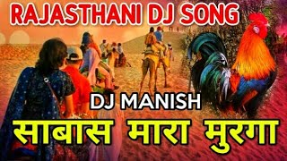 Kukdo Re Kukdo Rajasthani Dance Remix Dj Manish  Rajasthani Remixes  Rajasthani Dj Song [upl. by Medlin]