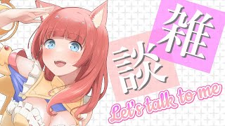 【lets talk】週末の夜は猫耳とお喋りしよ！FAやコラボの感想、告知など【雑談Vtuber ねこっくす猫派】 [upl. by Tootsie]