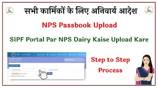 SIPF Portal Par NPS Passbook Kaise Upload Kare  How to upload NPS Dairy on SSO [upl. by Nnayrb867]