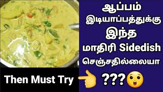 Tasty யா healthy யா சொதி எப்படி செய்யலாம் Sodhi recipe in TamilIdiyappam side dish recipe in Tamil [upl. by Idram83]