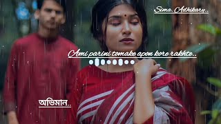 ll Ami parini Tomake apon kore rakhte ll অভিমান simavlogs slowed  reverb song 🍂 [upl. by Paulette565]