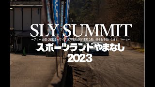 SLYSUMMIT 2023 スポーツランドやまなし Sportsland Yamanashi [upl. by Pradeep183]