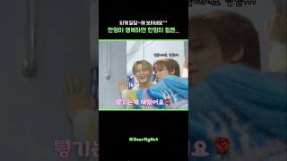 그 이름은 바로 스킨쉽 nctdream [upl. by Linnie]