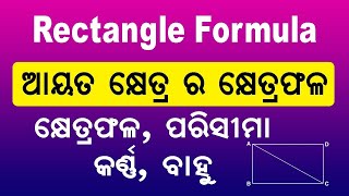 Rectangle Formula in Odia  Ayatakhyatra sutra [upl. by Fischer]