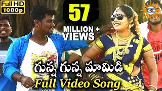 Gunna Gunna Mamidi Latest Folk Full Video Song  Disco Recodig Company [upl. by Mace672]