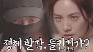 킬잇Kill it ♨목격♨킬러발각 위기에 처하다 Kill it EP7 [upl. by Essilem919]